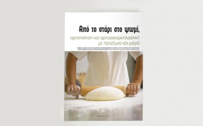 Σειρά βιβλίων Από το στάρι στο ψωμί