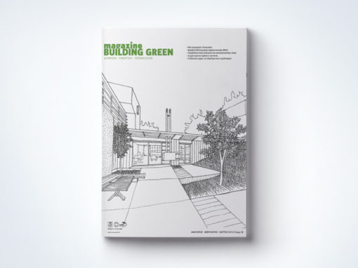 Περιοδικό Building Green magazine